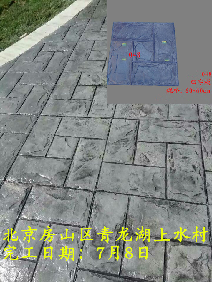 房山区青龙湖上水村压模压花