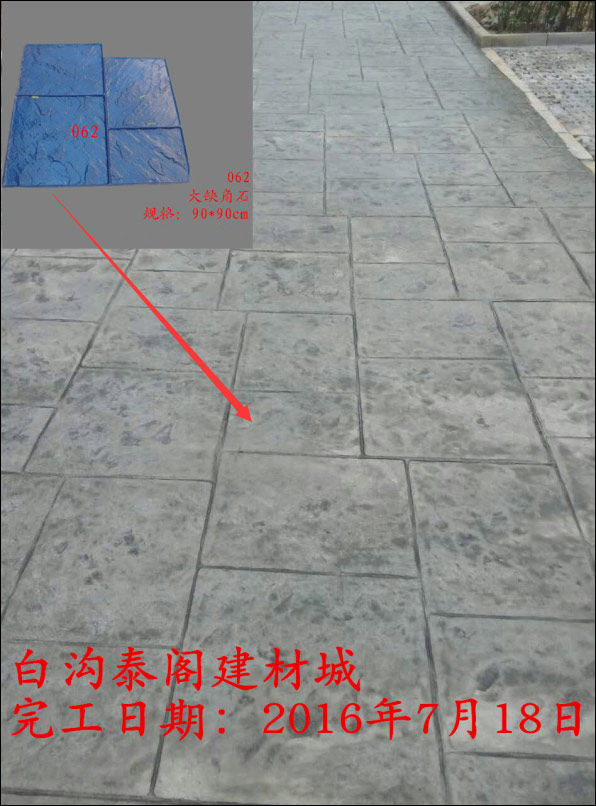 泰格建材城压模压花地坪